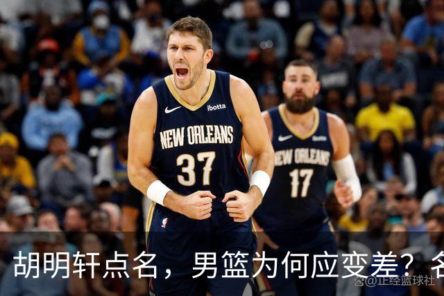 胡明轩点名，男篮为何应变差？名记：郭士强控制欲强，球员像木偶